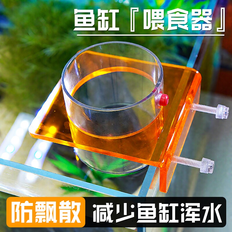 鱼缸喂食器亚克力投食圈管荧光高透鱼食投喂器定点防飘散海缸喂鱼