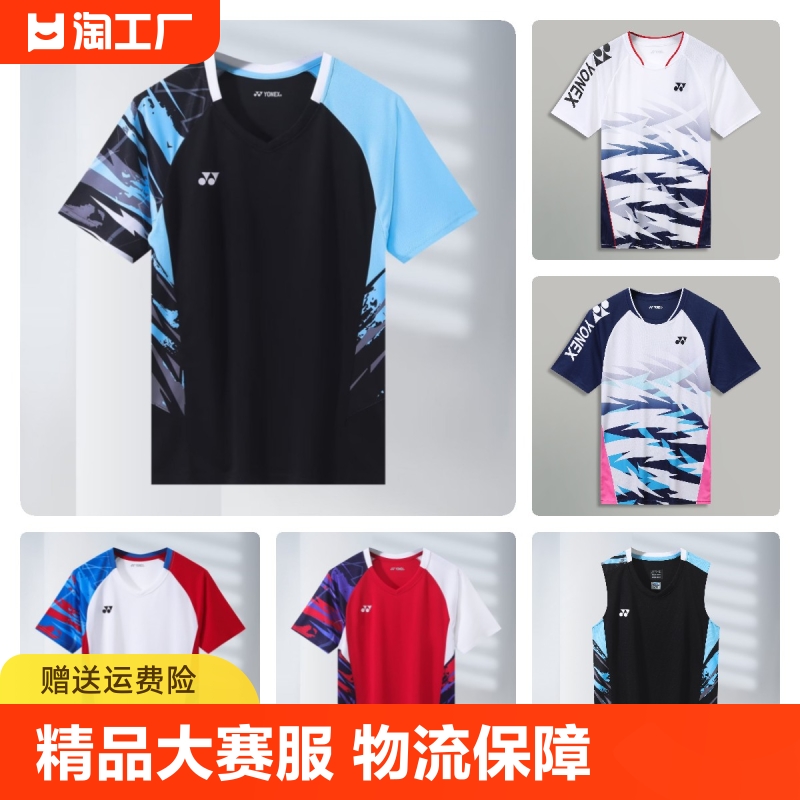 YONEX/尤尼克斯羽毛球运动服男女短袖速干yy大赛无袖球衣短裤夏季