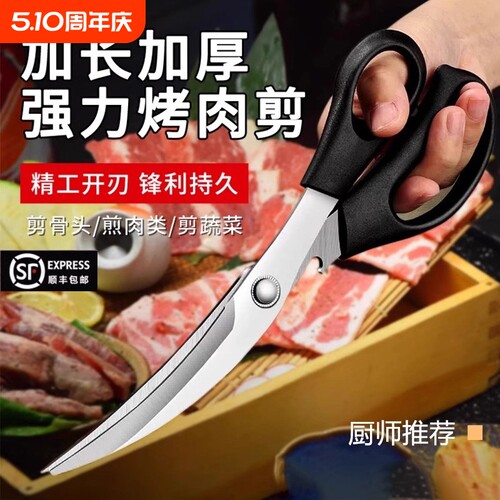【夏季爆款】家用烤肉剪刀食物剪