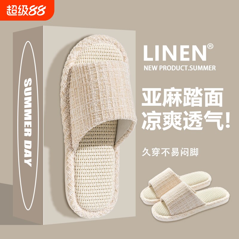 亚麻拖鞋女夏季室内家居吸汗居家防滑四季家用地板棉麻拖鞋布男士