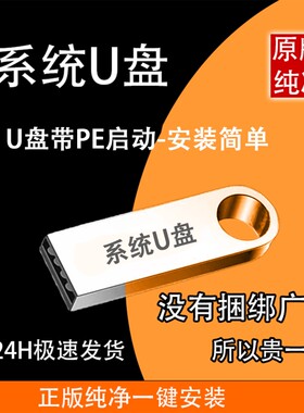 系统U盘win10专业版win11装机盘