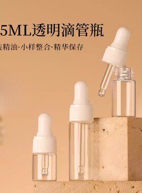 迷你滴管分装瓶旅行便携卸妆油精油精华液水乳护肤品玻璃分装瓶
