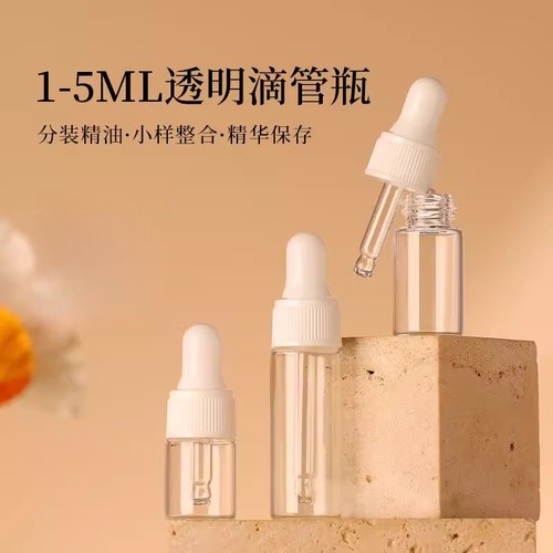 迷你滴管分装瓶旅行便携卸妆油精油精华液水乳护肤品玻璃分装瓶