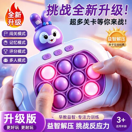 速推按按乐打地鼠玩具益智消消乐游戏机思维闯关男女孩儿童解压