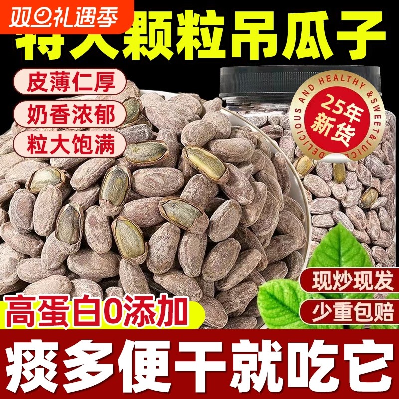 吊瓜子2025新货官方旗舰店特大颗粒奶油原味坚果休闲零食小吃椒盐