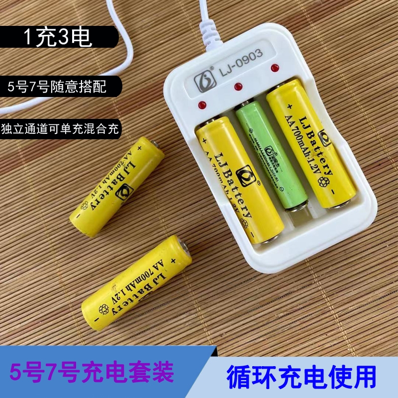 5号7号充电电池充电器1.2v通用USB充电套装玩具空调遥控风扇电池
