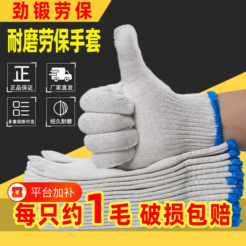 棉纱手套劳保耐磨工作加厚防滑劳工透气男工地干活薄款防护电焊