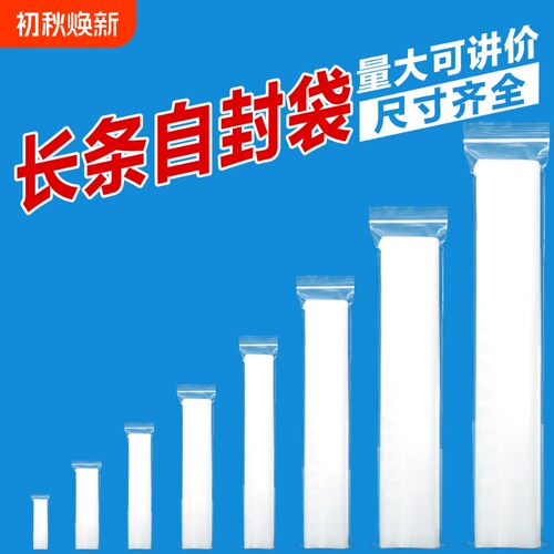 透明长条pe自封袋密封袋长条型包装袋封口袋批发遥控器条形防水