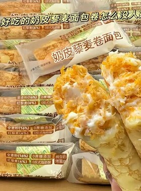奶皮藜麦卷面包肉松沙拉早餐速食夹心吐司零食整箱蛋皮全麦咸味
