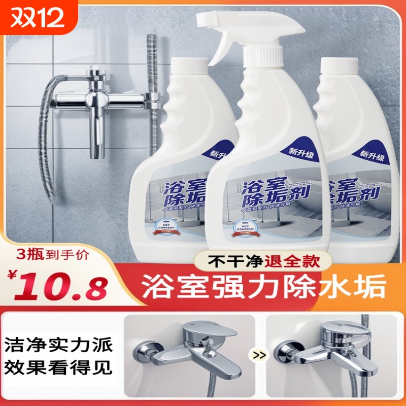 浴室瓷砖清洁剂卫生间玻璃水渍顽固水垢清除地板清洗除垢强力去污