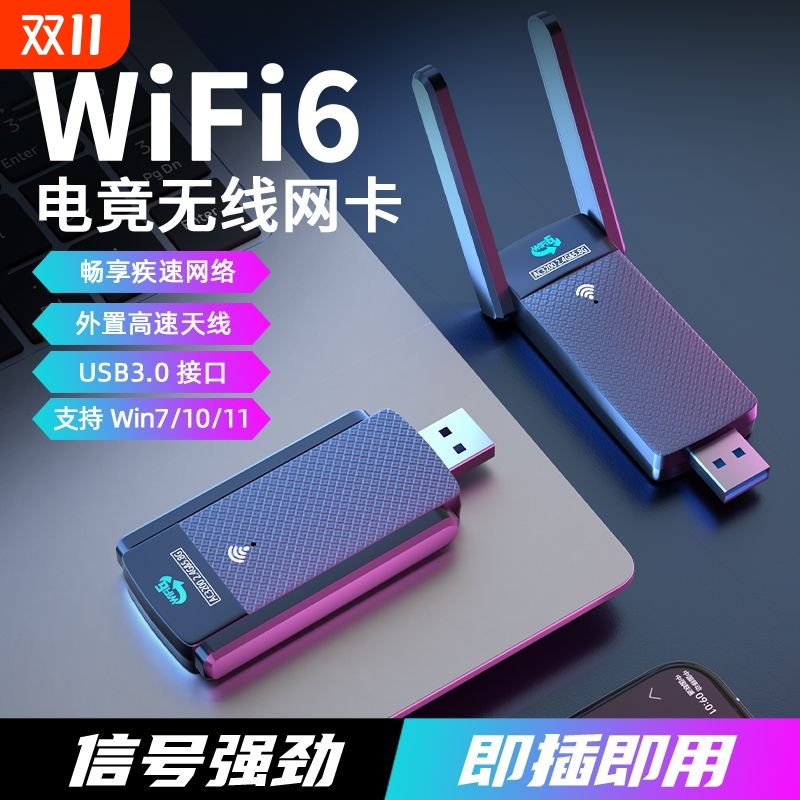 免驱动wifi6无线网卡5G双频千兆AX1800台式机笔记本电脑主机以太网电竞网络链接热点外置USB信号接收发射器
