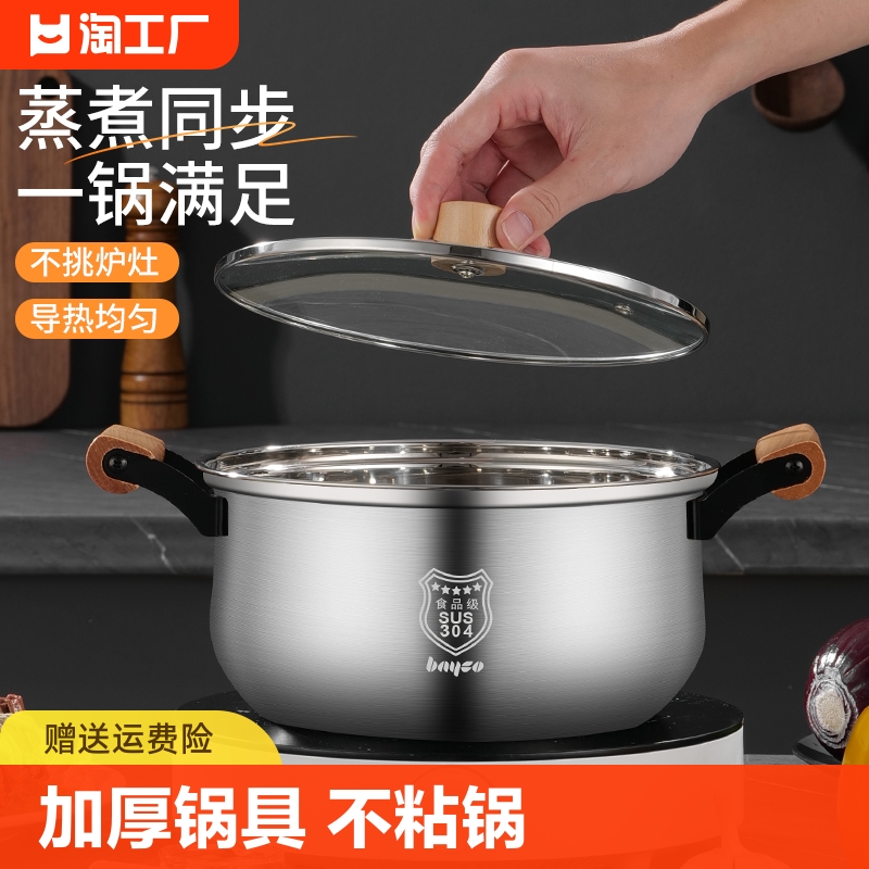 304不锈钢汤锅蒸锅家用蒸煮小锅燃气电磁炉适用节能煲汤食品级