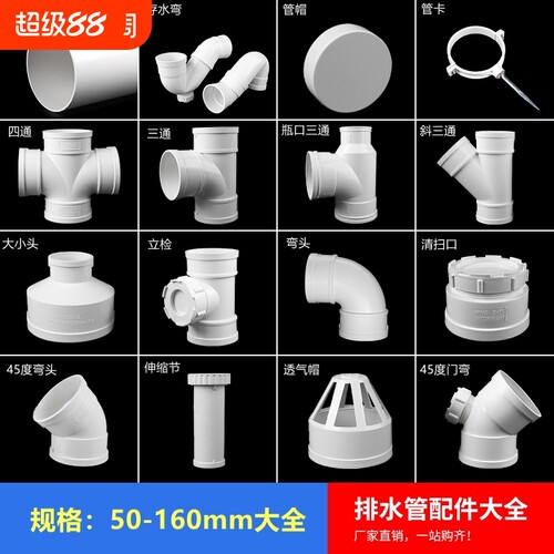 PVC排水管件5075110160