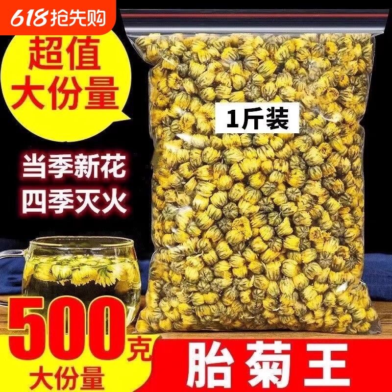 胎菊桐乡非特级正品杭白菊500g菊花茶散装干花贡菊花草茶新鲜清香