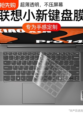键盘膜适用联想小新Pro16AIr15笔记本电脑GT14 2025款Thinkbook16s+防尘罩全覆盖高清高透防水防污yoga14S