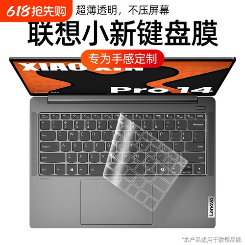 联想Pro16防尘膜|超8000次加购