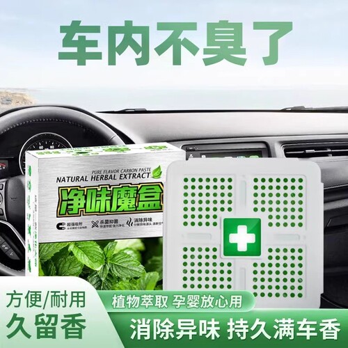 车内强力除臭剂|超2000次加购