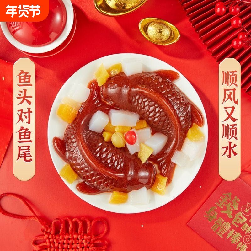 锦鲤山楂鱼山楂糕鲤鱼年年有余有鱼春节年夜饭过年糕点年货节盒装