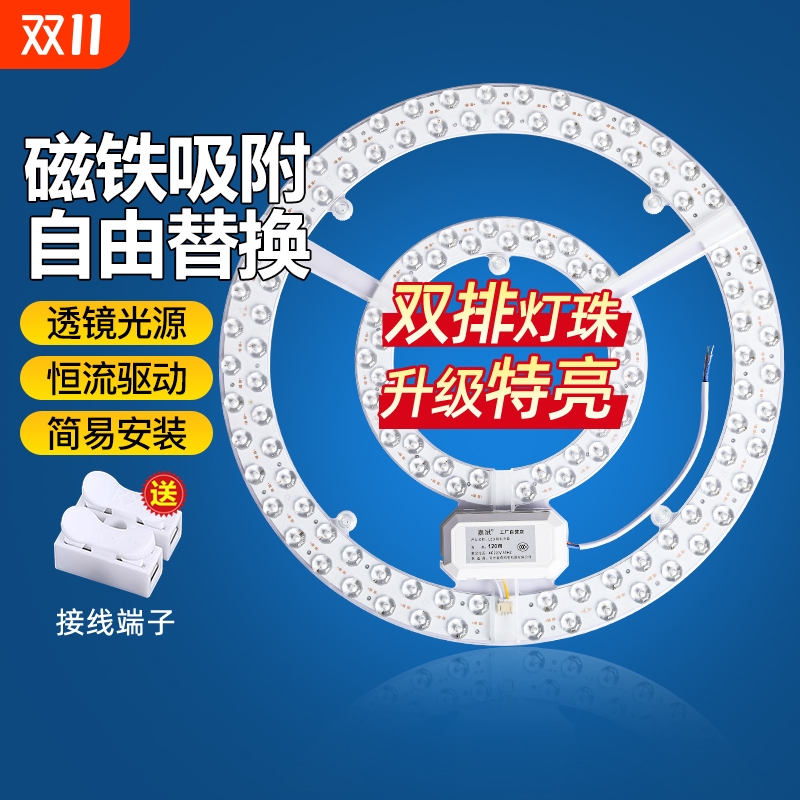led灯芯吸顶灯灯板圆形磁铁客厅卧室环形灯管风扇吊扇替换三色灯