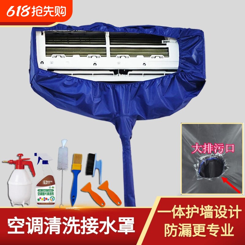 空调清洗罩专用接水袋挂式冷气清洁五件套布管空调罩水管风轮护墙
