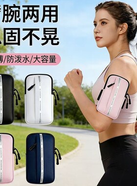 夏季跑步手机臂包男女通