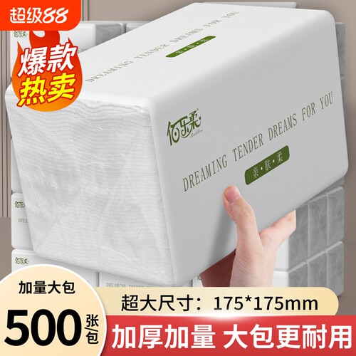 500张大包抽纸加大加量囤货装