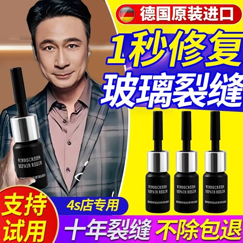 玻璃修复液无痕款汽车前挡风裂纹家用窗户裂痕缝修复胶水粘合剂
