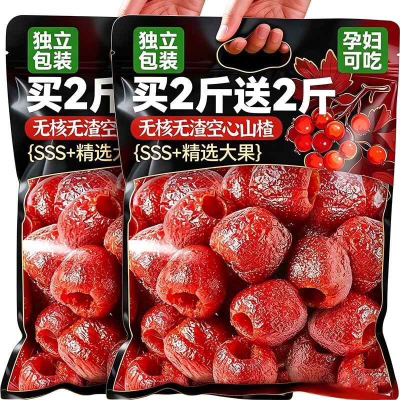 空心山楂无核0脂肪原味果脯球去沂无添加蒙独立包装休闲解馋零食