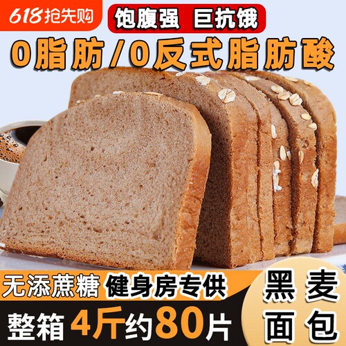 0脂肪全麦黑麦面包早餐代餐吐司