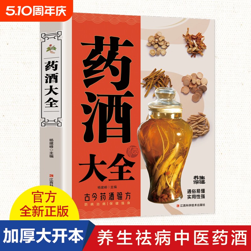 正版 中国药酒大全药酒配方制法用法功效养生祛病古方养生酒 千金方