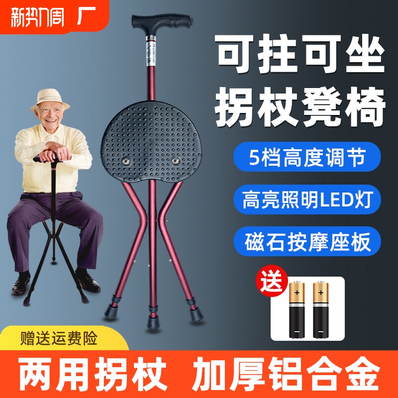 老人拐杖凳子防滑助步器可坐手杖拐棍老年拐扙椅可折叠登山橡胶