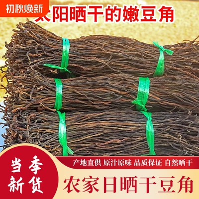 干豆角干豇豆干货农家自制嫩长豆角干批发湖南江西贵州特产晒干