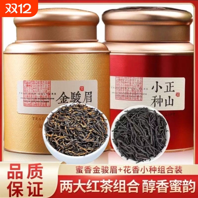 特级金骏眉红茶送礼盒装