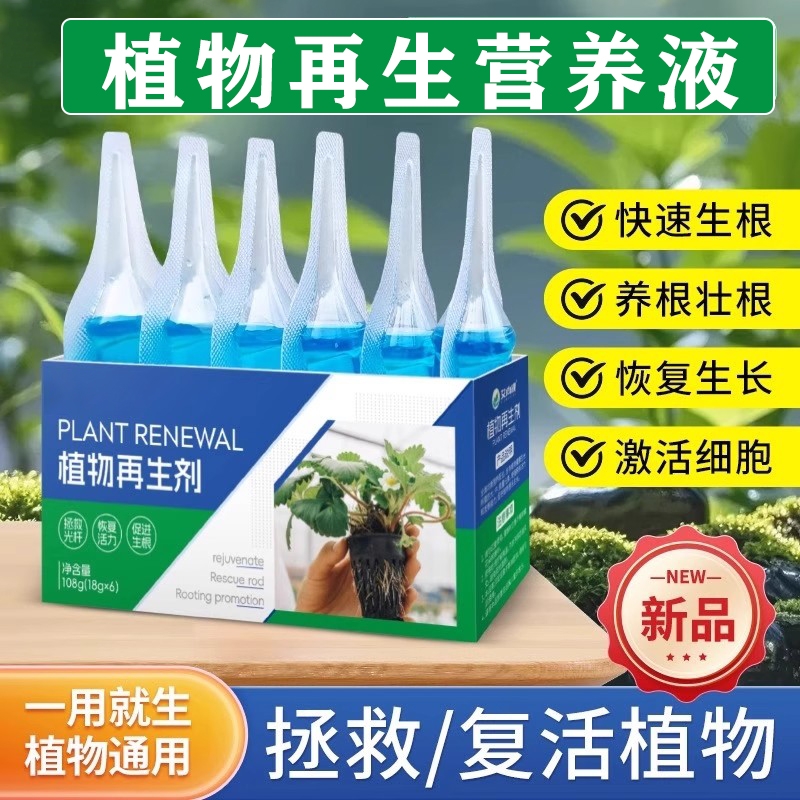 死花复活植物再生剂发财树浓缩营养液花肥室内盆栽植物水溶肥料M