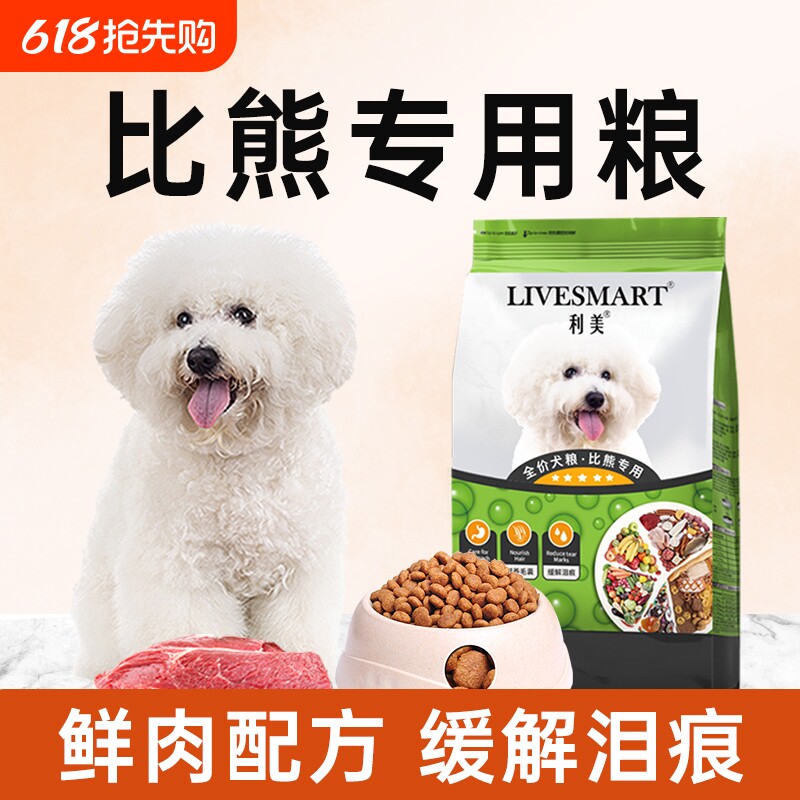 利美旗舰店比熊狗粮小型犬泰迪专用粮成犬幼犬美毛轻泪痕官方正品