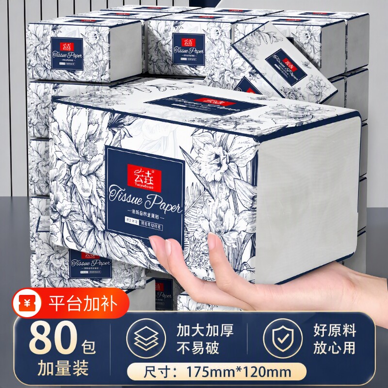 抽纸纸巾买一箱送共80大包家用餐巾纸卫生纸擦手纸整箱实惠装