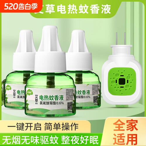 电热蚊香液家用无味宝宝儿童电蚊香器全家可用补充液防驱蚊液