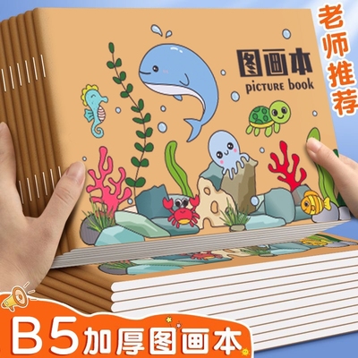 2025新款加厚牛皮图画本涂鸦本空白微黄纸张儿童小学生本色画本彩铅画超厚小学生专用素描幼儿园绘画纸素描本
