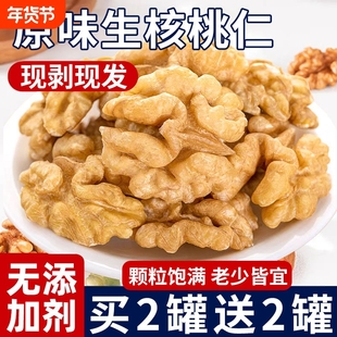 核桃仁2025新货孕新鲜妇原味烘焙坚果零食打豆浆用生熟核桃仁去皮