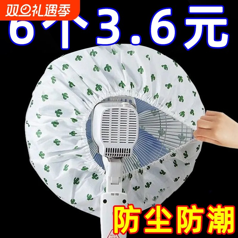 电风扇防尘罩电风扇罩套落地式防尘罩电暖扇落地扇家用电器收纳罩