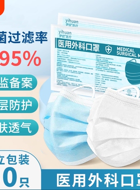 一次性口罩医疗白色医用外科三层正品高颜值女灭菌级成人独立包装
