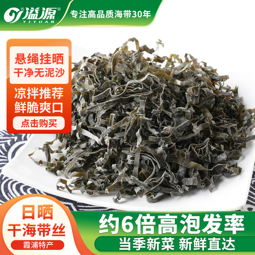 溢源日晒海带丝干净无沙凉拌