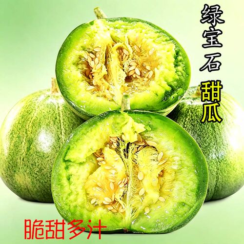 绿宝石甜瓜新鲜水果脆甜多汁香瓜当季时令小甜瓜脆瓜应季水果