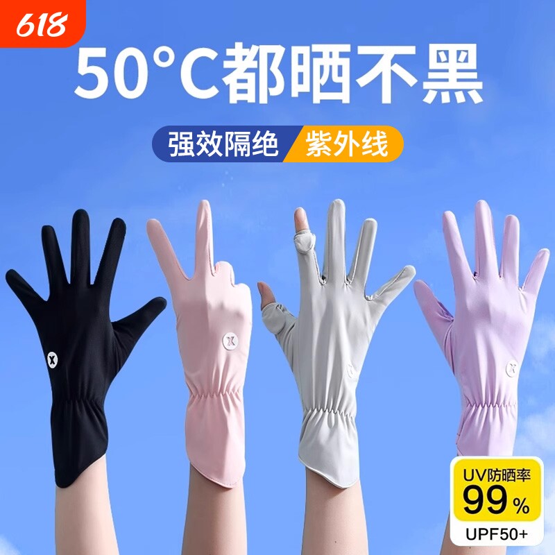 防晒手套女防紫外线开车薄款冰丝防滑触屏骑行夏季运动露二指袖套