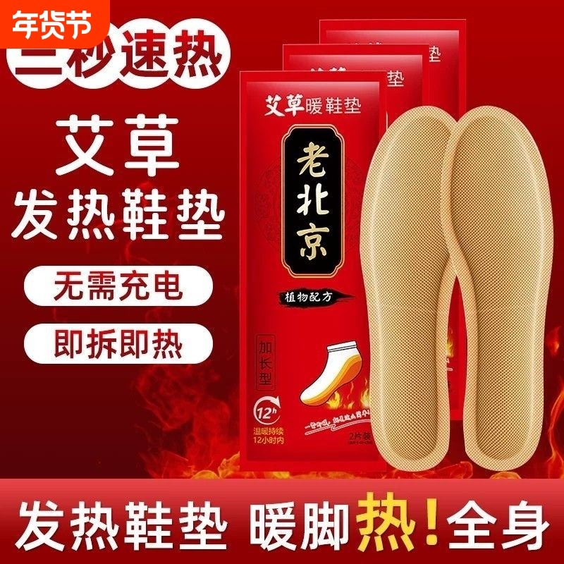 艾草自发热鞋垫女暖足贴宝宝热帖男保暖脚底冬季12小时自加热鞋垫,居家日用,发热鞋垫,淘宝优惠券,粉丝福利购,淘宝优惠卷