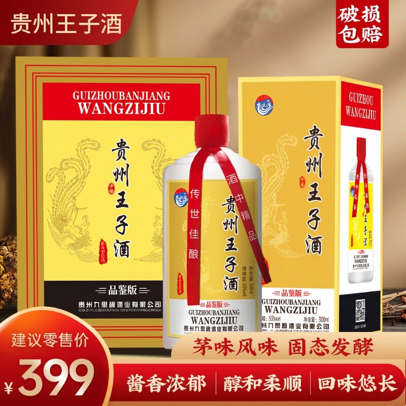 茅台镇贵州王子酒53度酱香型白酒整箱批发500ml*6特产送礼长辈