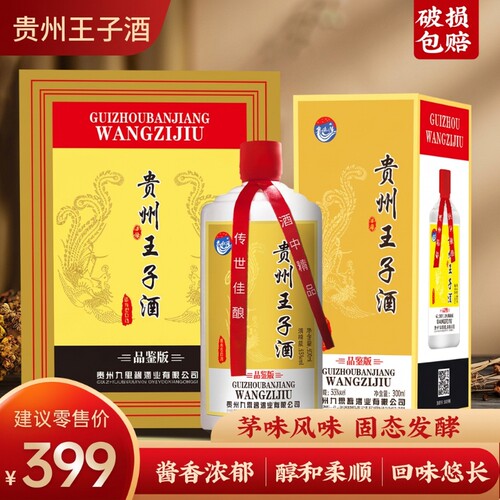 茅台镇贵州王子酒53度酱香型白酒整箱批发500ml*6特产送礼长辈