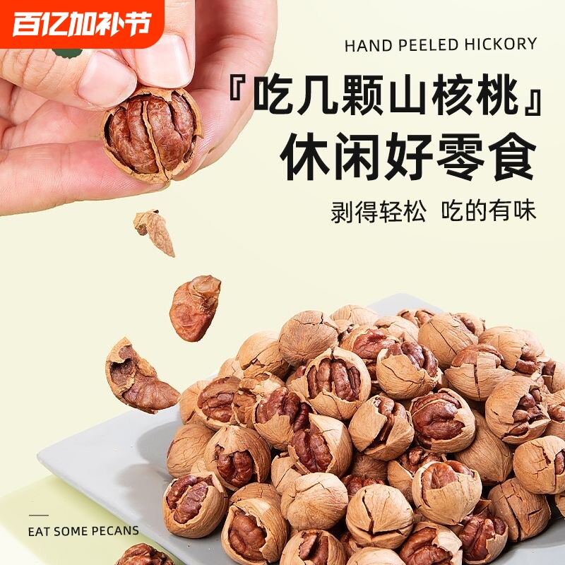 临安山核桃2025新货野生奶油手剥胡桃小核桃剥山核桃杭州特产水煮