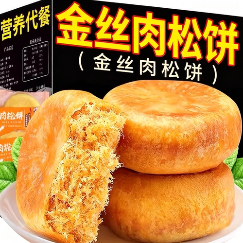 金丝肉松饼糕点整箱早餐充饥夜宵休闲解馋零食点心绿豆特色代餐