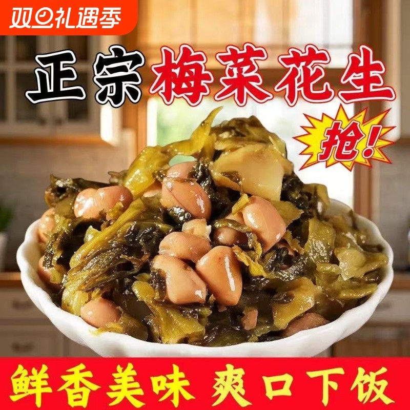 梅菜花生下饭菜70g正宗风味开胃早餐配粥凉拌菜独立袋装方便速食